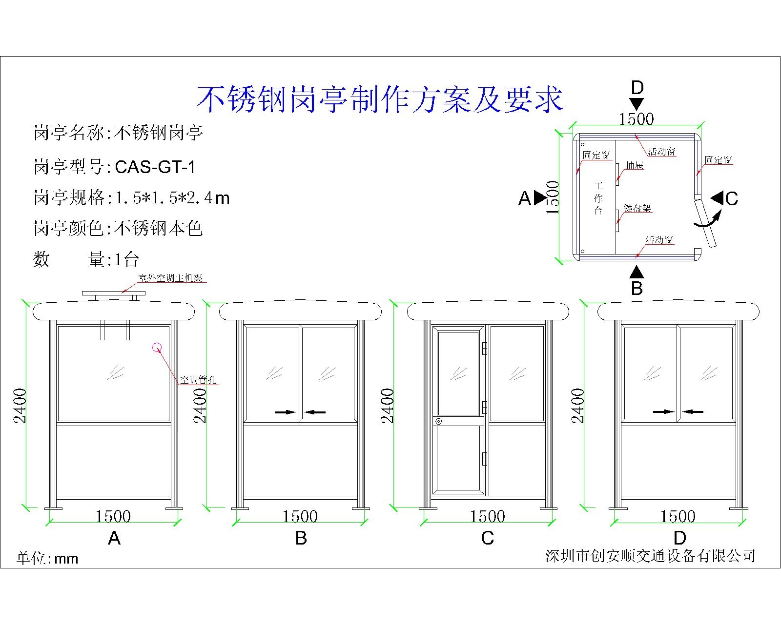 崗亭設(shè)計方案