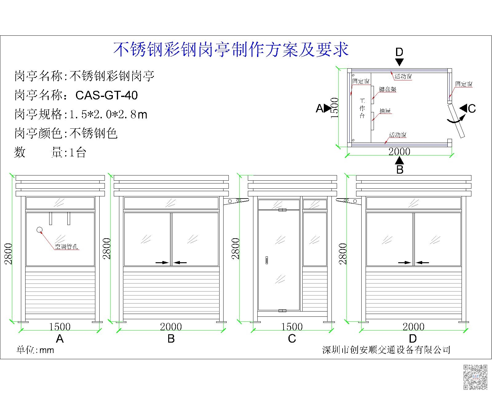 崗亭設計方案圖