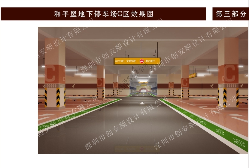 創(chuàng)安順地下停車場交通設施施工方案（交通設施施工）