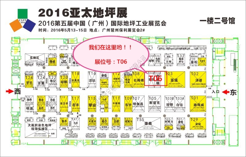 2016創(chuàng)安順亞太地坪展，大量現(xiàn)金送！送！送！